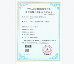 软著证书2