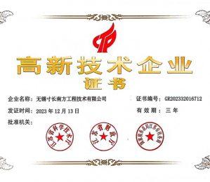 ******高新技术企业