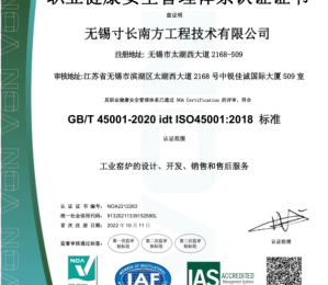 职业健康安全管理体系认证